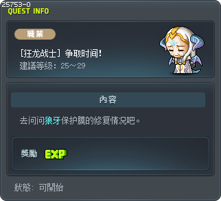 [狂龙战士] 争取时间！ Tooltip