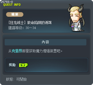 [狂龙战士] 致命陷阱的诱饵 Tooltip
