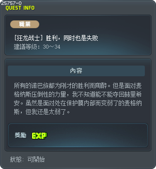 [狂龙战士] 胜利，同时也是失败 Tooltip