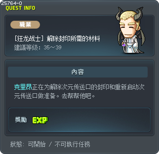 [狂龙战士] 解除封印所需的材料 Tooltip
