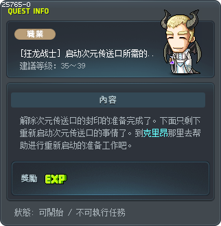 [狂龙战士] 启动次元传送口所需的材料 Tooltip