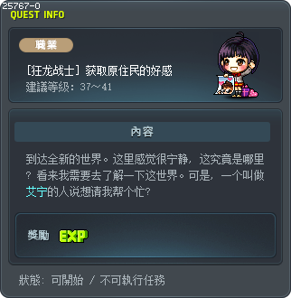 [狂龙战士] 获取原住民的好感 Tooltip