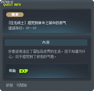 [狂龙战士] 感觉到林中之城中的邪气 Tooltip