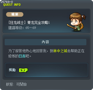 [狂龙战士] 青龙完全攻略1 Tooltip