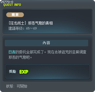 [狂龙战士] 邪恶气息的真相 Tooltip
