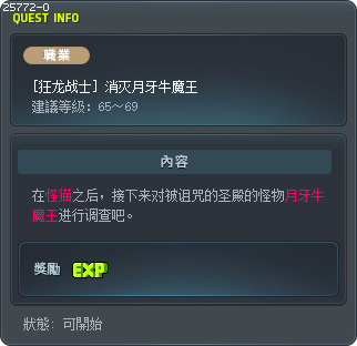 [狂龙战士] 消灭月牙牛魔王 Tooltip