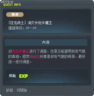 [狂龙战士] 消灭长枪牛魔王 Tooltip
