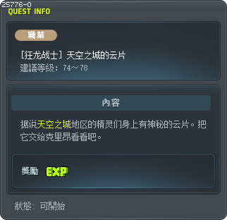 Orbis Cloud Piece Tooltip