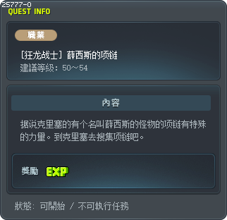 [狂龙战士] 薛西斯的项链 Tooltip