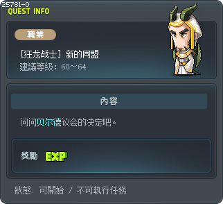 [狂龙战士] 新的同盟 Tooltip