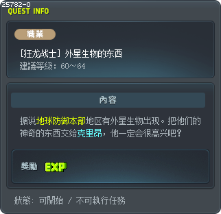 [狂龙战士] 外星生物的东西 Tooltip