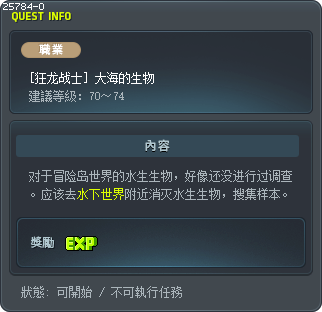 [狂龙战士] 大海的生物 Tooltip
