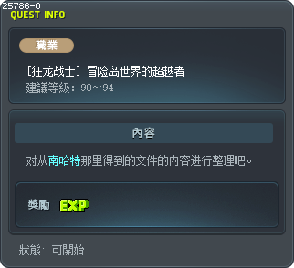 [狂龙战士] 冒险岛世界的超越者 Tooltip