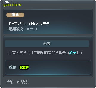 [狂龙战士] 到狼牙那里去 Tooltip