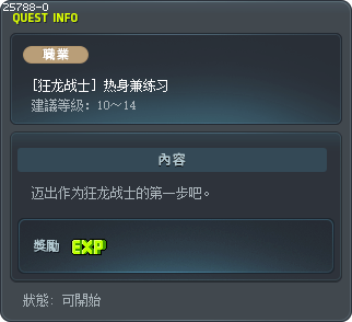 [狂龙战士] 热身兼练习 Tooltip