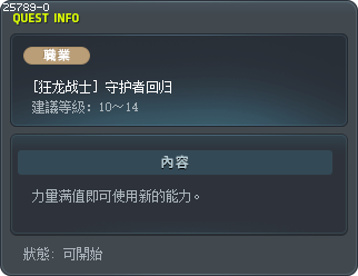 [狂龙战士] 守护者回归 Tooltip