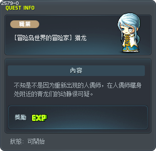 [冒险岛世界的冒险家] 猎龙 Tooltip