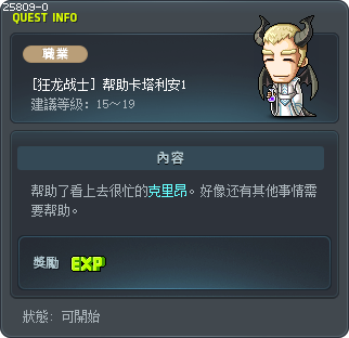 [狂龙战士] 帮助卡塔利安1 Tooltip