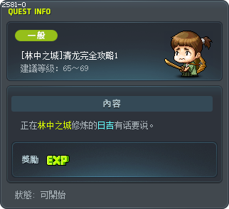 [林中之城]清龙完全攻略1 Tooltip