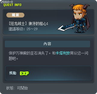 [狂龙战士] 狼牙的担心1 Tooltip
