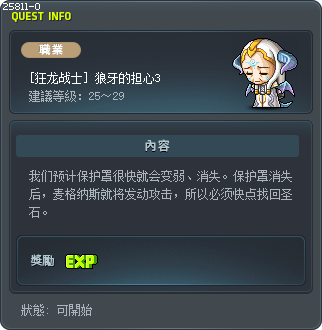 [狂龙战士] 狼牙的担心3 Tooltip