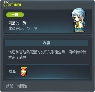 同盟的一员 Tooltip