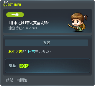 [林中之城]清龙完全攻略2 Tooltip