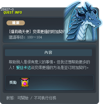 [爆莉萌天使] 变得更强的附加契约 Tooltip