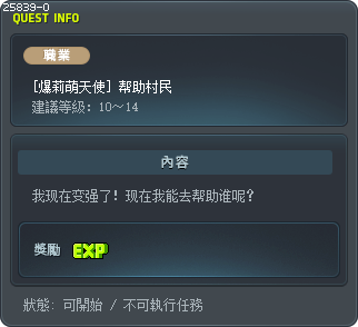 [爆莉萌天使] 帮助村民 Tooltip