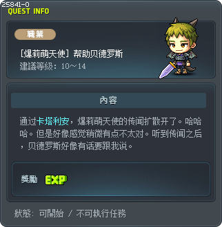 [爆莉萌天使] 帮助贝德罗斯 Tooltip