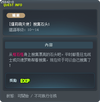 [爆莉萌天使] 搜集石头1 Tooltip