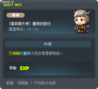 [爆莉萌天使] 塞琳的委托 Tooltip