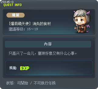 [爆莉萌天使] 消失的食材 Tooltip