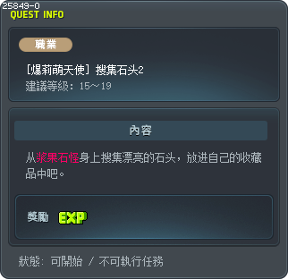[爆莉萌天使] 搜集石头2 Tooltip