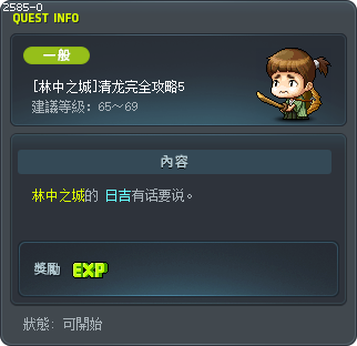 [林中之城]清龙完全攻略5 Tooltip