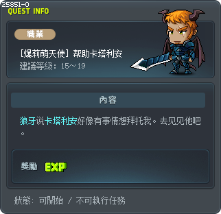 [爆莉萌天使] 帮助卡塔利安 Tooltip