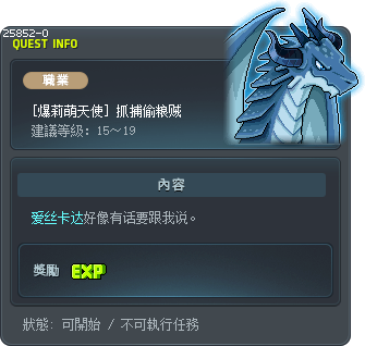 [爆莉萌天使] 抓捕偷粮贼 Tooltip