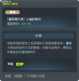 [爆莉萌天使] 小偷的身份 Tooltip