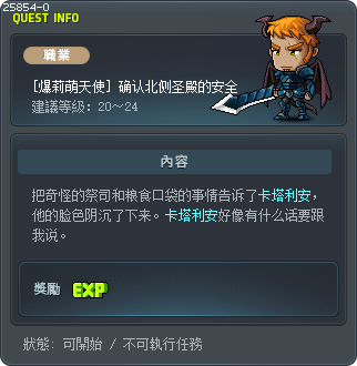 [爆莉萌天使] 确认北侧圣殿的安全 Tooltip