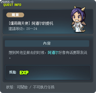 [爆莉萌天使] 阿道尔的委托 Tooltip