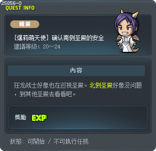 [爆莉萌天使] 确认南侧圣殿的安全 Tooltip