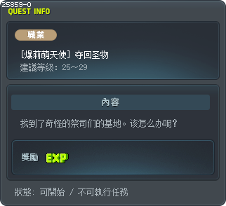[爆莉萌天使] 夺回圣物 Tooltip