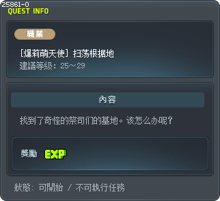 [爆莉萌天使] 扫荡根据地 Tooltip