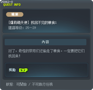 [爆莉萌天使] 找回不见的粮食1 Tooltip