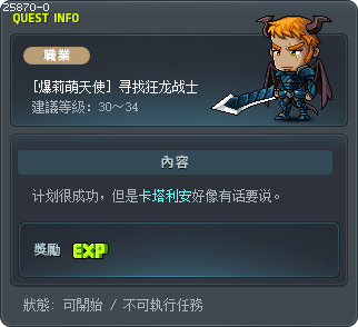 [爆莉萌天使] 寻找狂龙战士 Tooltip
