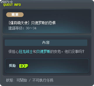 [爆莉萌天使] 贝德罗斯的恐惧 Tooltip