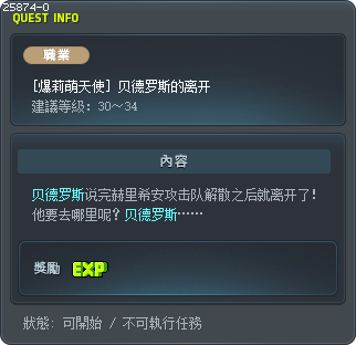 [爆莉萌天使] 贝德罗斯的离开 Tooltip