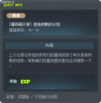 [爆莉萌天使] 麦格纳斯的计划 Tooltip