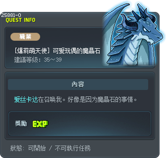 [爆莉萌天使] 可爱玩偶的魔晶石 Tooltip