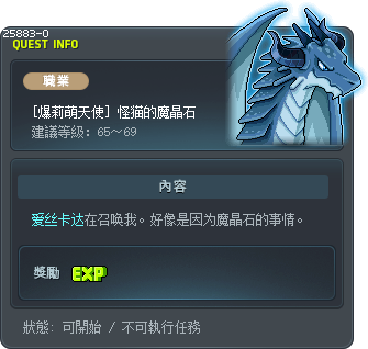 [爆莉萌天使] 怪猫的魔晶石 Tooltip